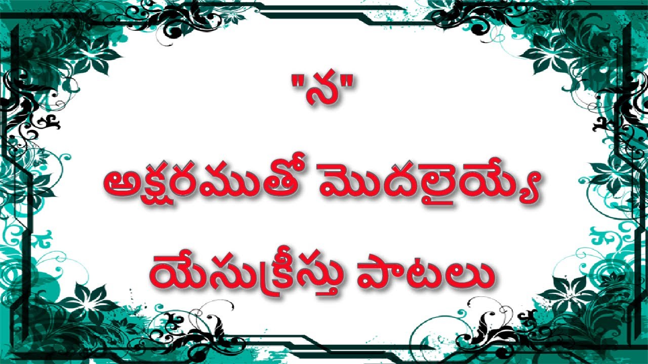 Telugu Christian Songs Collection_UESI Songs_Vidyarthi Geethavali V