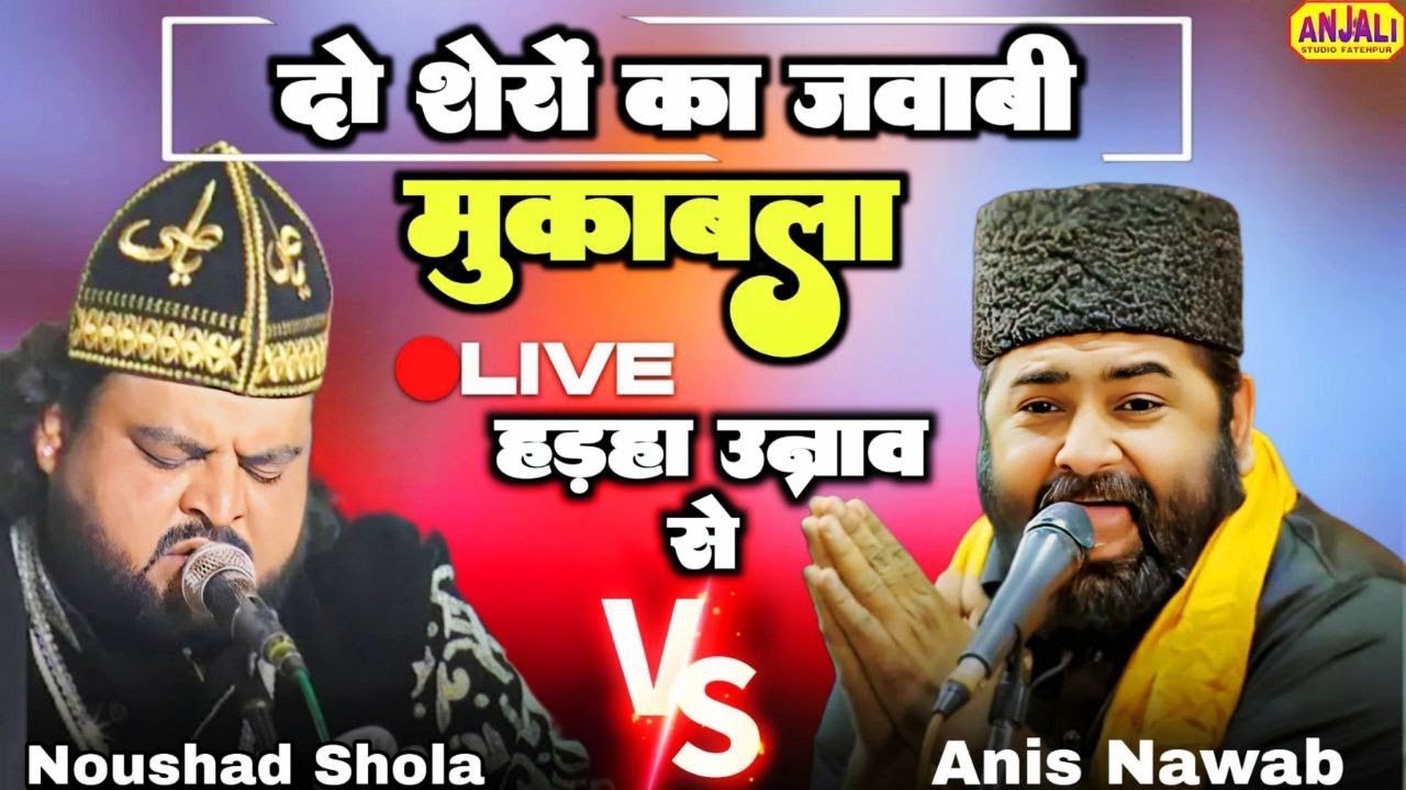 Live Qawwali Hadaha Urs 2025 || Anis Nawab V/S Naushad Shola | Maqbool Aalam Shahid Urs Qawwali 2025