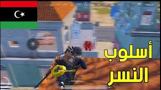 لاعب ليبي يحرق السيرفر يتفوق على ابن سوريا  عدد قتلات خرافي PUBG MOBILE