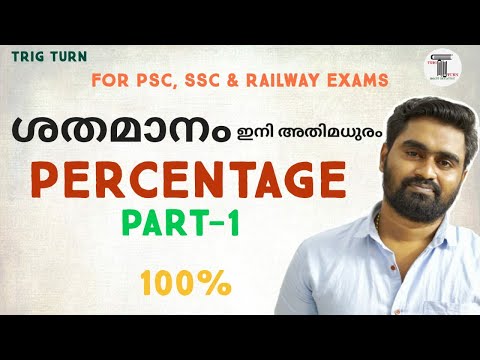 PERCENTAGE ഇനി  അതിവേഗം | ശതമാനം | Percentage For PSC| SSC| Railway Exams...