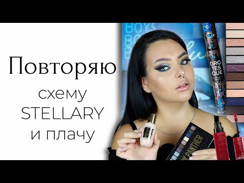 Тестирую массмаркет: новый тон Stellary, тушь Vivienne Sabo, и дикая схема для пантеры