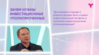 Интервью. Николай Пуртов. Помощь бизнесу. Инвестиционные уполномоченные