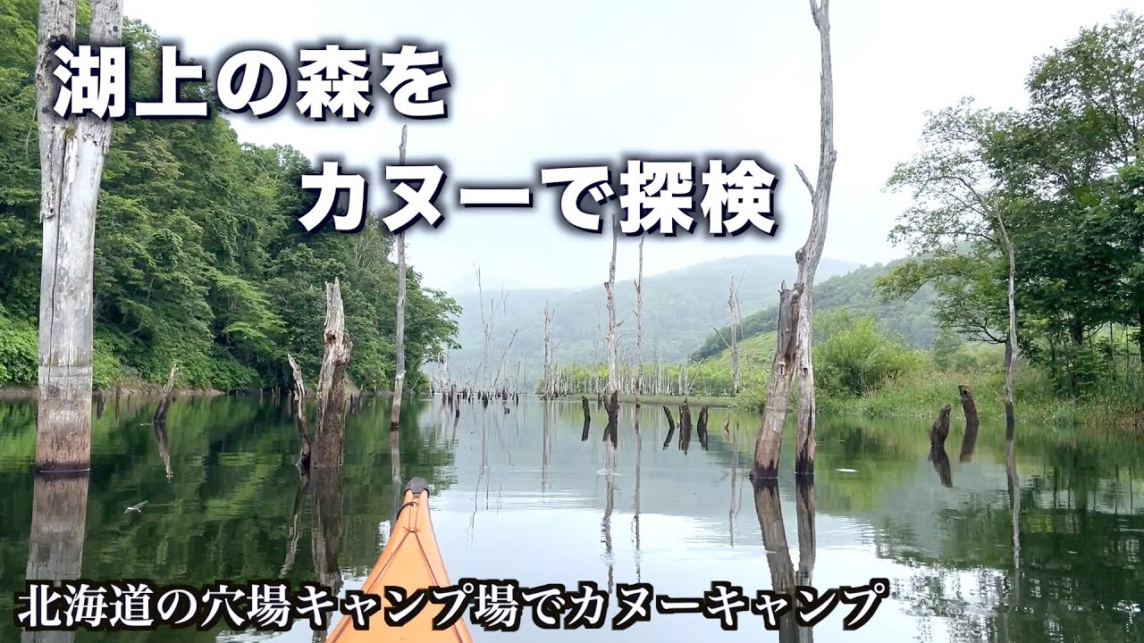 北海道カヌーキャンプ 秘境ダム湖がある無料キャンプ場でカヌー カヤック 北海道キャンプ ランクル70 落合ダム親水広場 ビール加速飯 Youtube 北海道カヌーキャンプ 秘境ダム湖がある無料キャンプ場でカヌー カヤック 北海道キャンプ ランクル70 落合ダム親水広場 ビール加速飯 Youtube