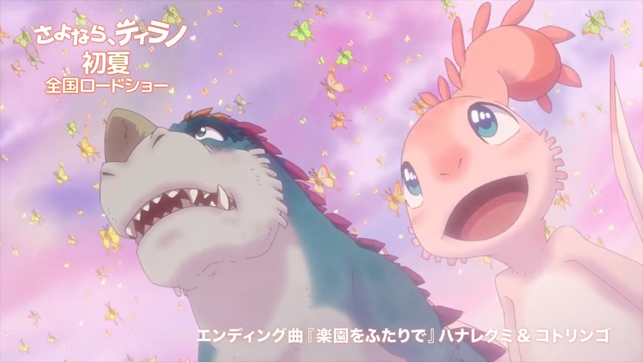 Mira ハナレグミ&コトリンゴ「楽園をふたりで」MV  - 映画『さよなら、ティラノ』スペシャルver.- en YouTube Mira ハナレグミ&コトリンゴ「楽園をふたりで」MV  - 映画『さよなら、ティラノ』スペシャルver.- en YouTube