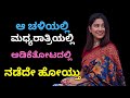 ಮಧ್ಯರಾತ್ರಿಲಿ । Motivational Story । Kannada New GK