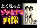 【第8弾】意味がわかるとゾッとする画像4選