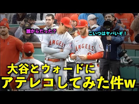 ポジショニングカードが気になる大谷翔平とウォードにアテレコしてみた件！  エンゼルス【現地映像】