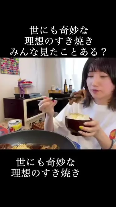すき焼き 世にも 奇妙 な 物語