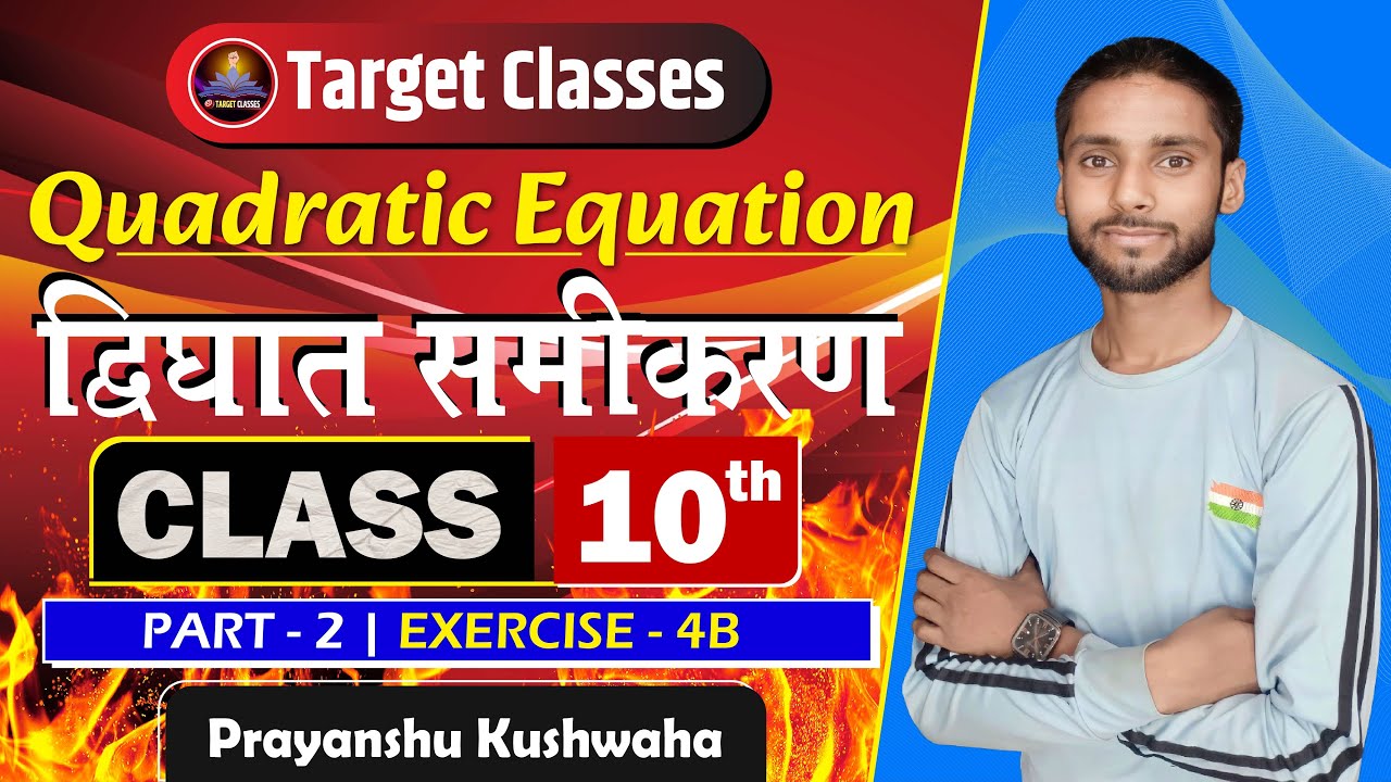 quadratic-equations-class-10-maths-part2-quadratic-formula