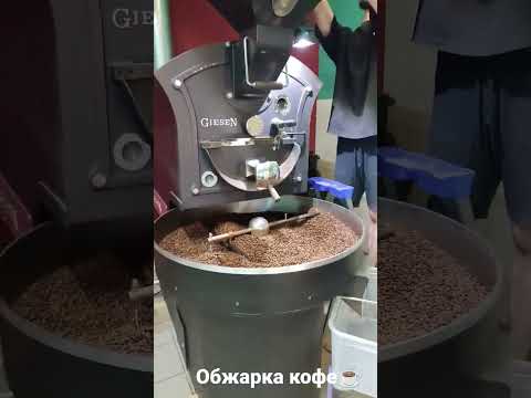 Обжарка кофе в