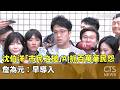 AI抓百萬筆民怨！沈伯洋「市民之槌」瞄痛點　詹為元：早導入｜華視新聞 20260524 @CtsTw