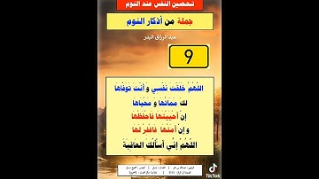 اذكار النوم ،😴🎧