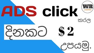 How to make money by click ads | sinhala | WR creation🇱🇰 screenshot 4