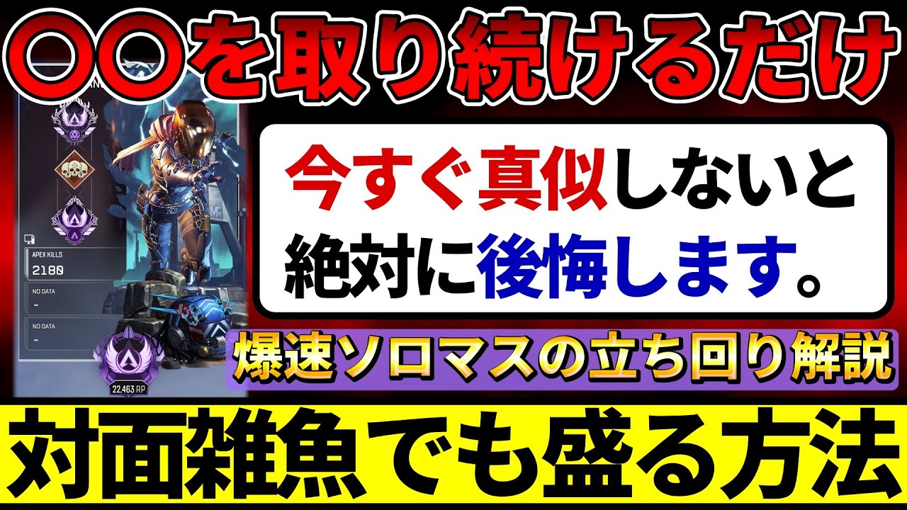 戦闘が苦手でも盛るコツ！野良ランク立ち回り解説【APEX/エーペックス】