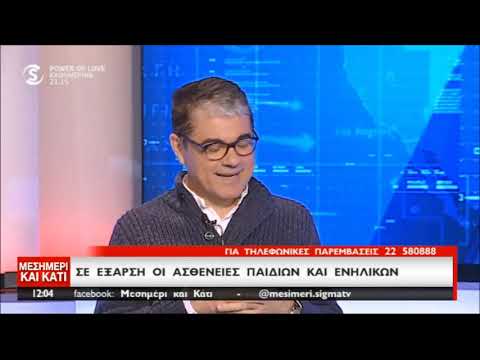 Γρίπη και εμβόλιο