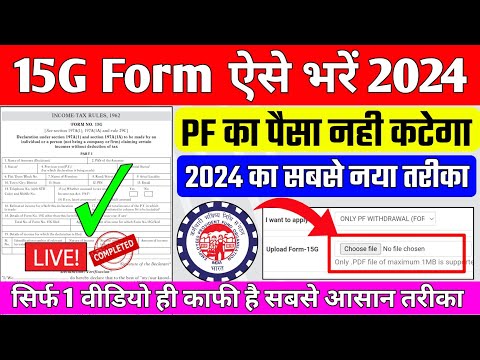 🔴 15g Form Kaise Bhare 2024 | How to Fill 15g form in 2024 | How to fill 15g form for pf withdrawal