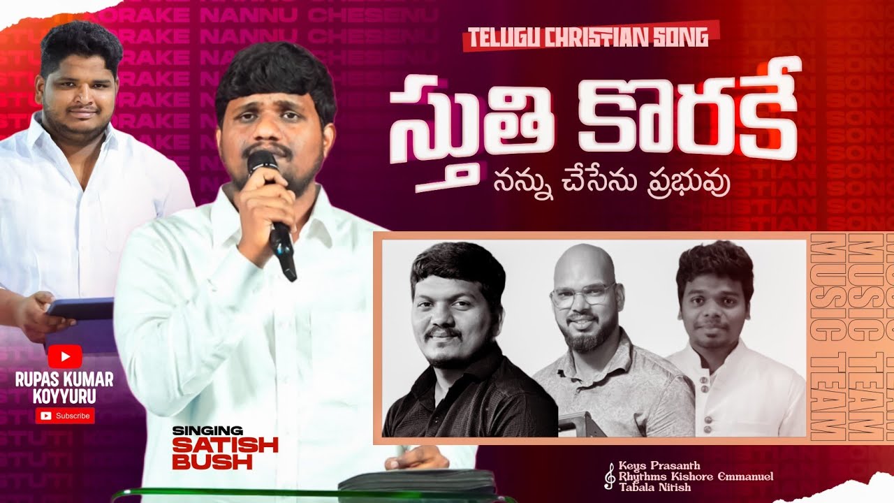 #4k స్తుతి కొరకే నన్ను చేసెను ప్రభువు || sthuthi korake nannu chesanu prabhuvu || Satish Bush ||