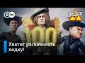 Путин приказал служить. Мы все - иноагенты. Главные новости с юмором! – "Заповедник", выпуск 100