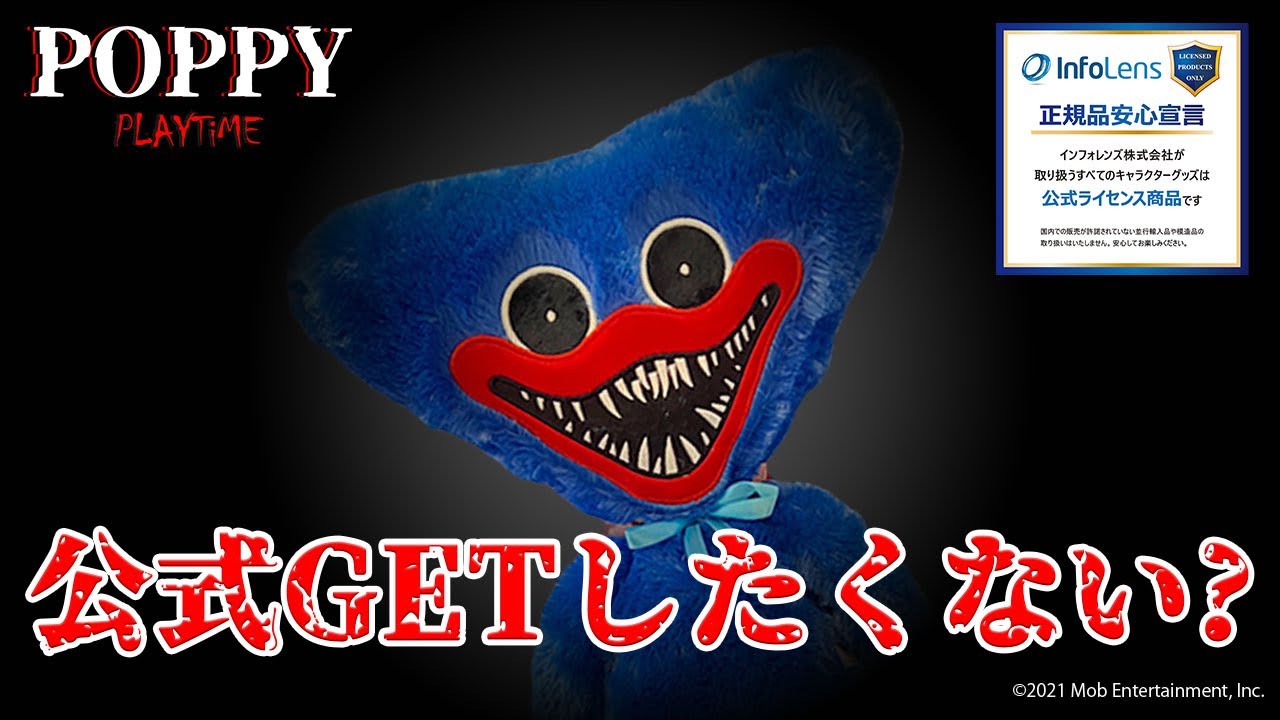 『Poppy Playtime』の公式ライセンス ハギーワギー　大小2体セット Poppy Playtime』の公式ライセンス ハギーワギー 大小2体セット