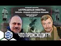 «Страшная месть», Гоголь - Пушкин и война в Украине Что происходит? Гость Евгений Вильк