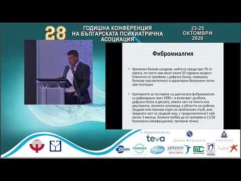 Миофасциални болки и фибромиалгия