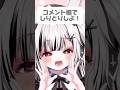 コメント欄でしりとりしよ！【堕天しすた/ハコネクト】#shorts #新人vtuber #vtuber #vtuber準備中 #初音ミク