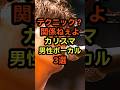 日本のカリスマ男性ボーカリスト3選 #音楽 #バンド #ボーカル #歌 #雑学 #歌手