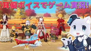 【ドラゴンクエスト10】#291 【参加型】今日はコインボス祭りをやりまーす！サブっ子で使いたいコインとメダルが増えてきたので消化したいぞ～！耳優ボイスでゲーム実況！