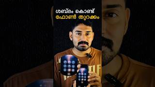 അപ്പോ ഇനി voice കൊണ്ട് ഐഫോൺ തുറക്കാം 😄. I phone unlock by voice command #iphone #iphonevoicecontrol