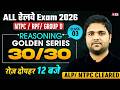 Railway Reasoning Practice Set Class 2 | RRB Group D, RPF &amp; NTPC Exam 2026 | Reasoning Chandan Sir