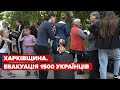 На Харківщині відбулася масова евакуація: вивезли близько 1,5 тисячі людей