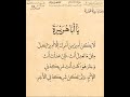 وصايا نبوية محمدية يا أبا هريرة لا يكن أمير من أمرك إلا الشيخ محيي الدين محمد ابن العربي 84 6