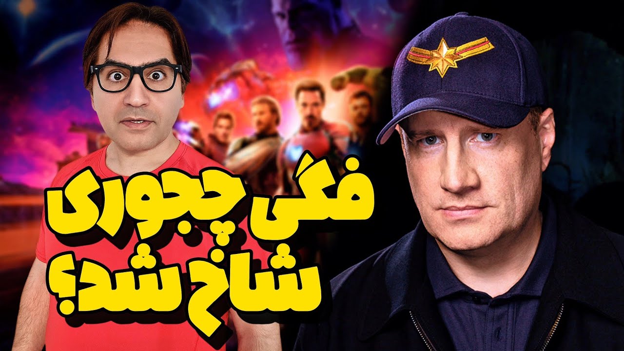 ماجرای به قدرت رسیدن کوین فایگی در مارول ، موفق‌ترین دنیای سینمایی تاریخ | Kevin Feige MCU Marvel