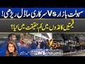 Sahulat Bazaar vs Govt Model Carts: Truth Behind the Prices! | News Night | 13 January 2026 | City42