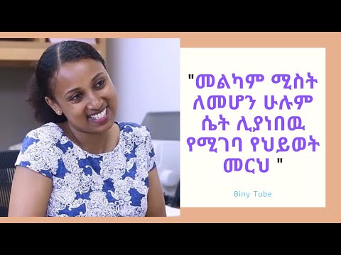 ቪዲዮ: ሁሉም ሴቶች Su ሚስት ማጭበርበር ወይም ባለቀለም ማልቀስ