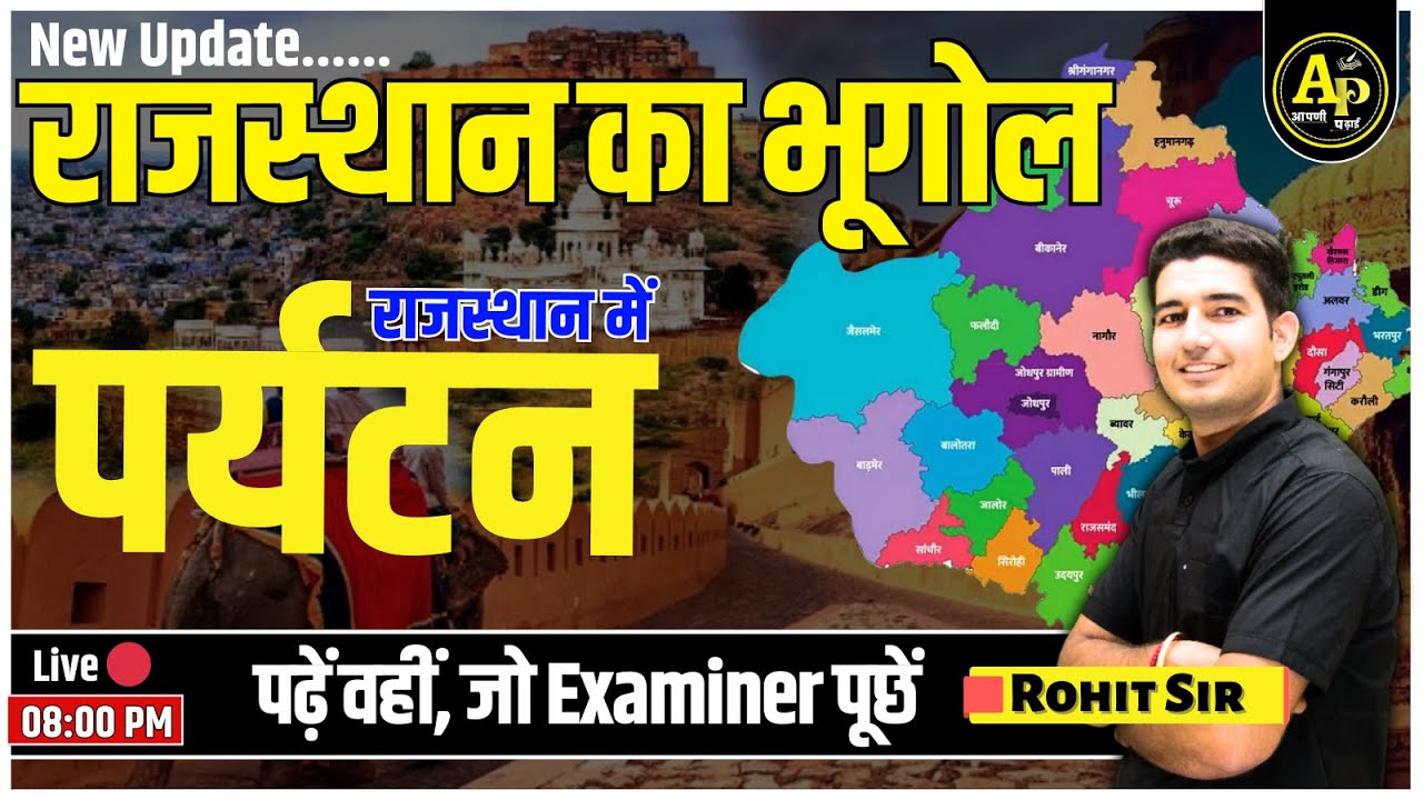राजस्थान के पर्यटन  | Rajasthan New Geography | For All Exams | Rohit Sir