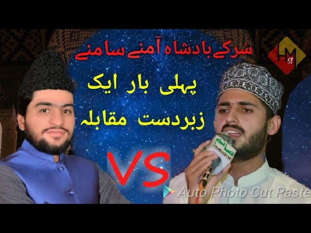 Ik Nazar Gunbad e khazra Py ||Bilal Noor Chishti Vs Amir Safi