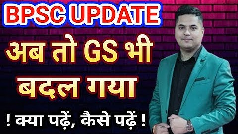 BPSC UPDATE GS PAPER 1 & 2 SYLLABUS CHANGE  / BPSC KI TAIYAARI KAISE KREN BY SANDEEP JHA SIR