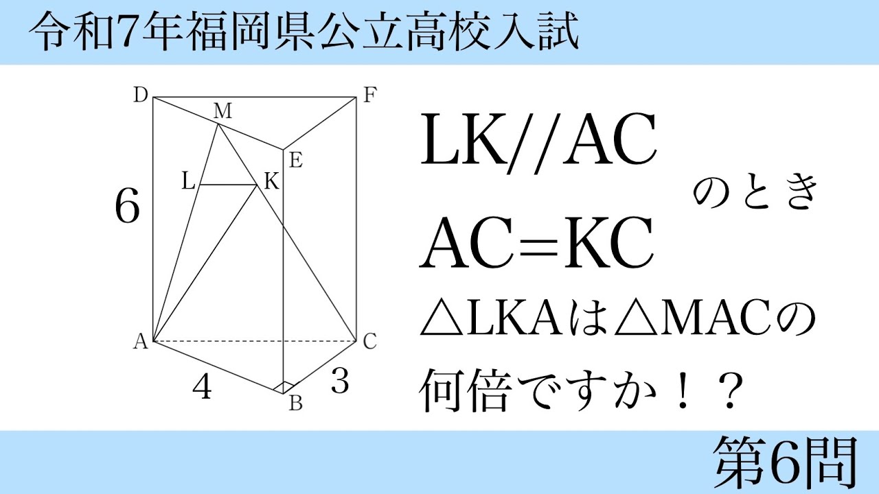 【空間図形】令和7年福岡県公立高校入試第6問