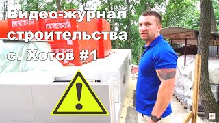 построить дом видео