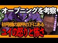 エヴァンゲリオンOPを考察!初号機の中に隠れた碇ユイの怒りと怖さ【岡田斗司夫 切り抜き】