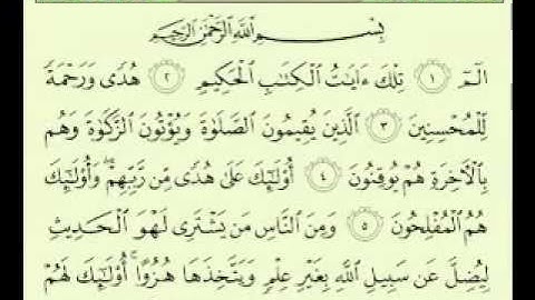 سورة لقمان مكتوبة كاملة ماهر المعيقلي Maher Almuaiql surah quran