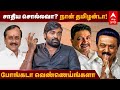 Vijay Sethupathi Interview : சாதிய சொல்லவா? நான் தமிழன்டா! போங்கடா வெண்ணெய்ங்களா | Vijay Sethupathi