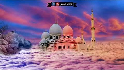 سوره الرحمن بصوت جميل يشرح الصدر ويبعث الأمل للنفس المتعبة
