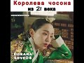 Дорама:Королева Чо Рин