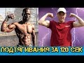 ГАННИБАЛ КИНГ VS АНДРЕЙ КОБЕЛЕВ  ПОДТЯГИВАНИЯ ЗА 120 СЕКУНД