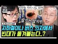 [#유퀴즈온더블럭] 대중교통에서 옮겨붙을 수 있는 빈대⁉ 전국 각지에서 출몰하는 빈대로 인한 빈대포비아😱 양영철 교수님이 알려주는 빈대에 물렸을 때 대처법까지❗ | #갓구운클립