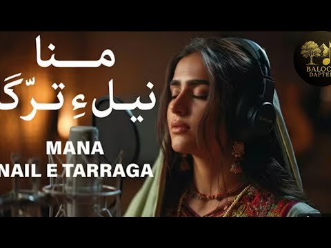 Mana Naile Tarraga Cover Song Female Version