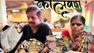 कोळंबी स्टफ्ड पाप्लेट खान्या साठी सासऱ्यांना घेउन गेलो कालवण #agrikoli #seafood #restaurant ला