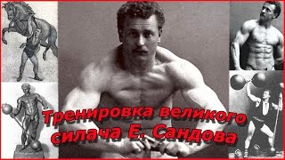 Тренировка отца фитнеса и бодибилдинга - Евгения Сандова! Гантельная гимнастика!